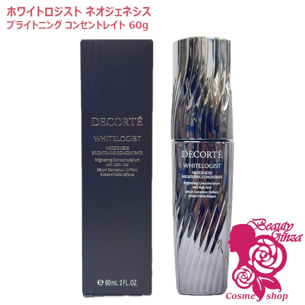 楽天市場】コスメデコルテ ホワイトロジスト ネオジェネシス