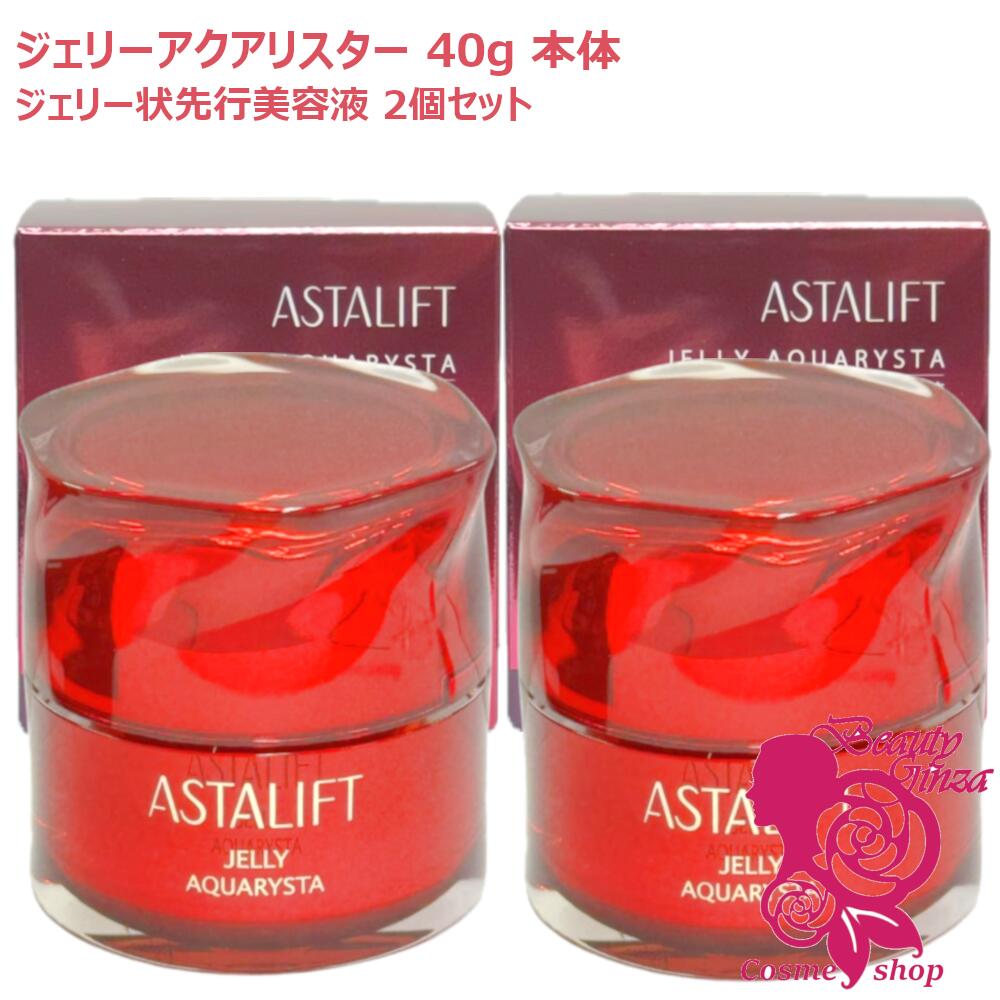 【国内置き目品・2個仕掛ける】 ASTALIFT アスタリフト ジェリーアクアリスタ 40g 本体 ×2個仕掛ける 取り上げる美容液 セラミド 保湿 うるおい ぷるぷる 富士写真フィルム FUJIFILM
