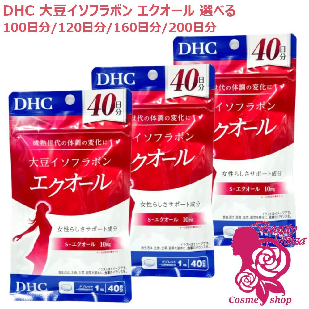 【国内定め事品・面白がる締め切り日2028/01】新発売 DHC 大豆イソフラボン エクオール 100日分/120日分/160日分/200日分 ディーエイチシー 加えること サプリ 亭主もち イソフラボン 美容 大豆エクオール エイジングケア 思わしい 大豆サプリ