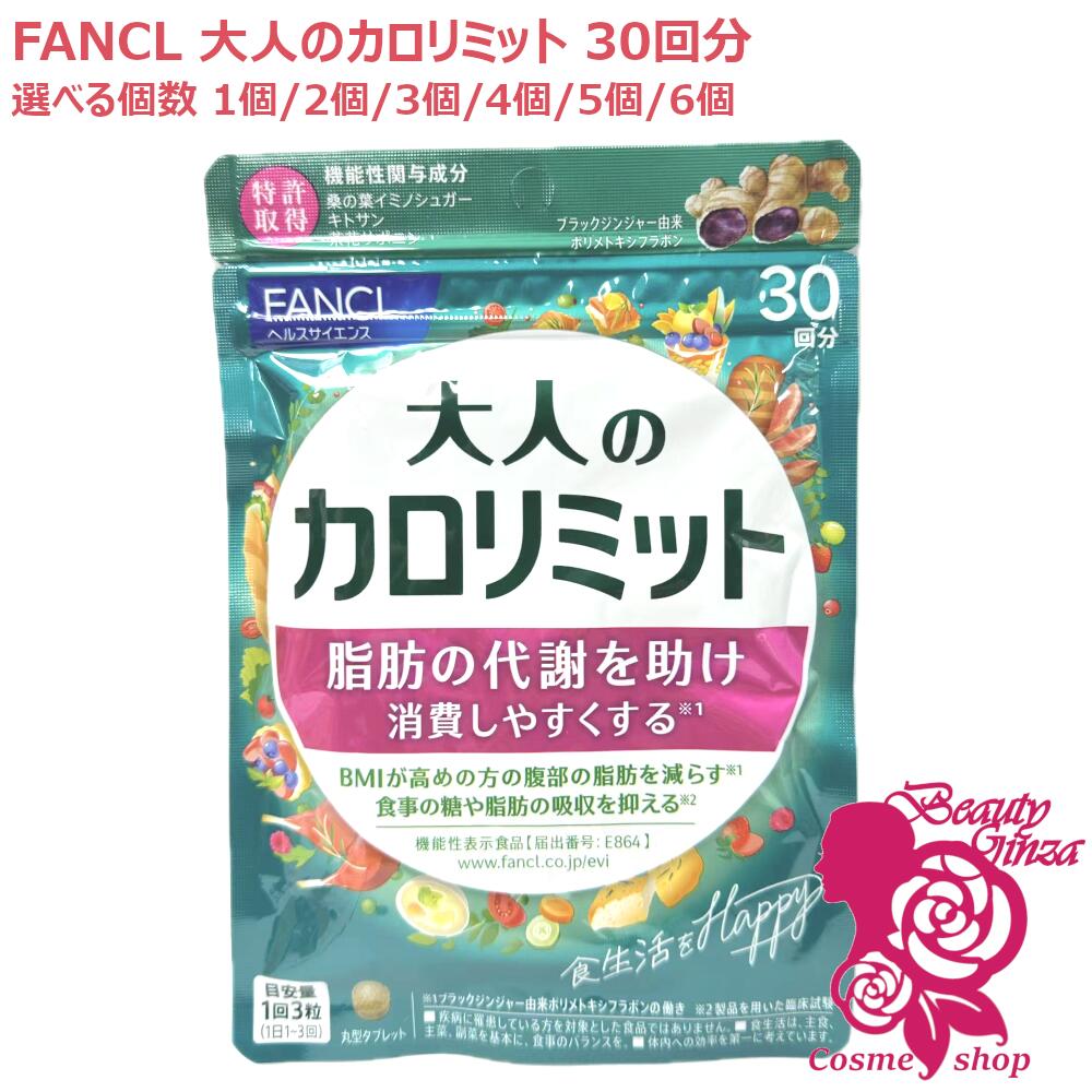 楽天市場】【国内正規品・賞味期限2027/10】FANCL ファンケル 大人の