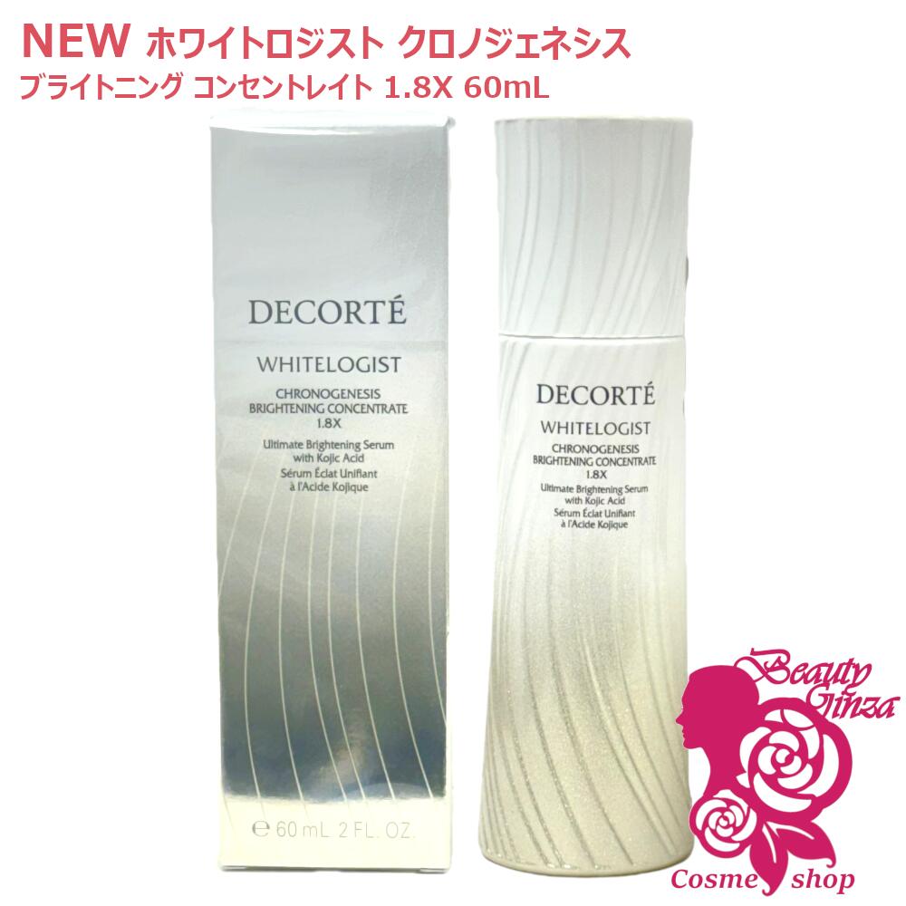【26年新発売・国内置き目品】コスメデコルテ ホワイトロジスト クロノジェネシス ブライトニング コンセントレイト 1.8X 60mL 治療法部外品 美白美容液 DECORTE コーセー 美容液-美容・コスメ・香水-スキンケア