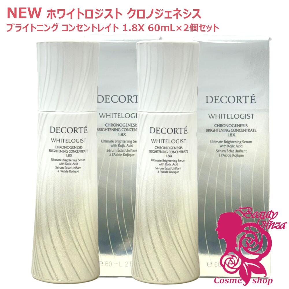 【26年新発売・国内定め事品】コスメデコルテ ホワイトロジスト クロノジェネシス ブライトニング コンセントレイト 1.8X 60mL ×2個書き割り 治療法部外品 美白美容液 DECORTE コーセー