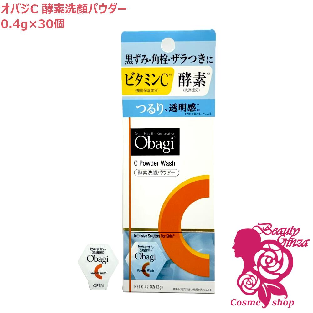 楽天市場】【国内正規品】Obagi オバジC 酵素洗顔パウダー 0.4g×30個