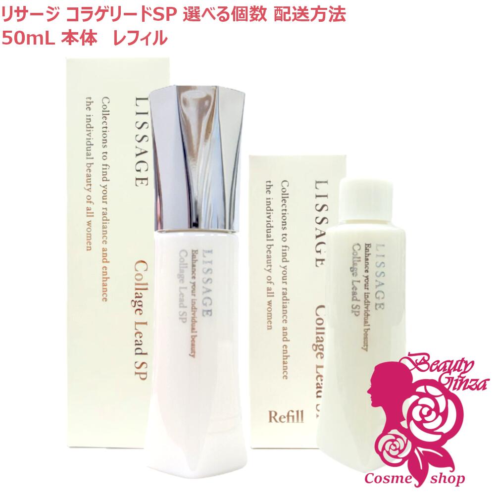 楽天市場】【国内正規品】カネボウ リサージ LISSAGE コラゲリードSP