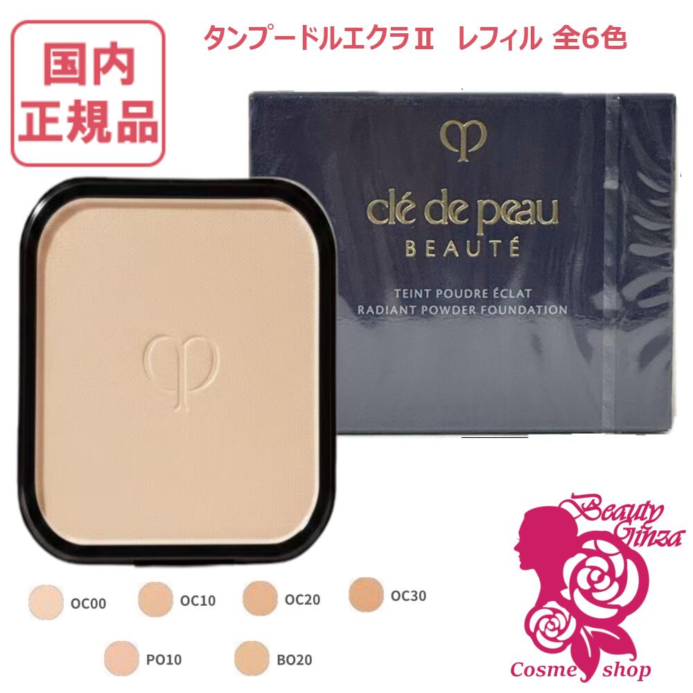 楽天市場】【国内正規品・ネコポス送料無料】資生堂 クレドポーボーテ