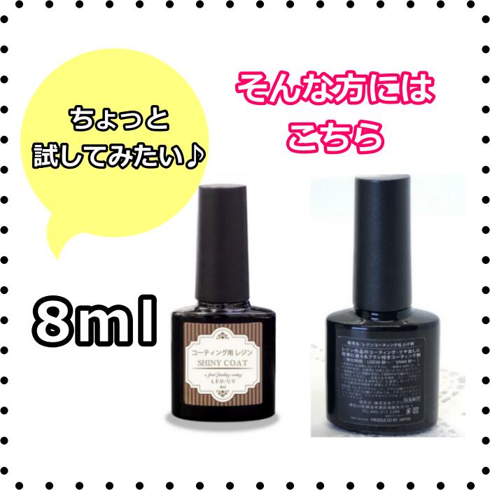 楽天市場 レジン液 コーティング剤 セット 15ml 3本 おすすめ 送料無料 コスパ 安い 人気 速乾ブラシ付き シャイニーコート Uv Led 仕上げ剤 マニキュア型 アクセサリー パーツ 手芸 Craftラボ 美ryoku