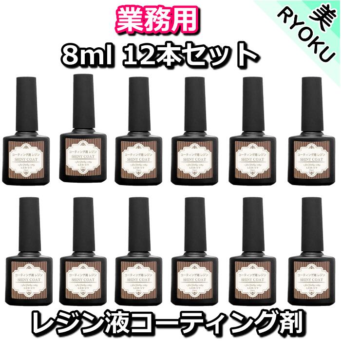 楽天市場 レジン液 コーティング剤 セット 8ml 6本 シェア偶数個 おすすめ 送料無料 コスパ 安い 人気 速乾ブラシ付き シャイニーコート6ほ Led 仕上げ剤 マニキュア型 アクセサリー パーツ 手芸 Craftラボ 美ryoku