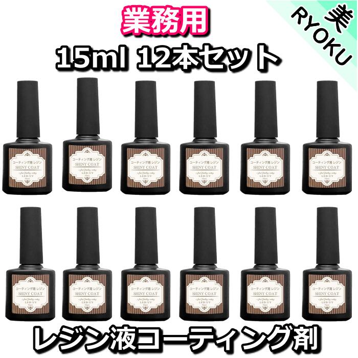 楽天市場 レジン液 コーティング剤 セット 8ml 6本 シェア偶数個 おすすめ 送料無料 コスパ 安い 人気 速乾ブラシ付き シャイニーコート6ほ Led 仕上げ剤 マニキュア型 アクセサリー パーツ 手芸 Craftラボ 美ryoku