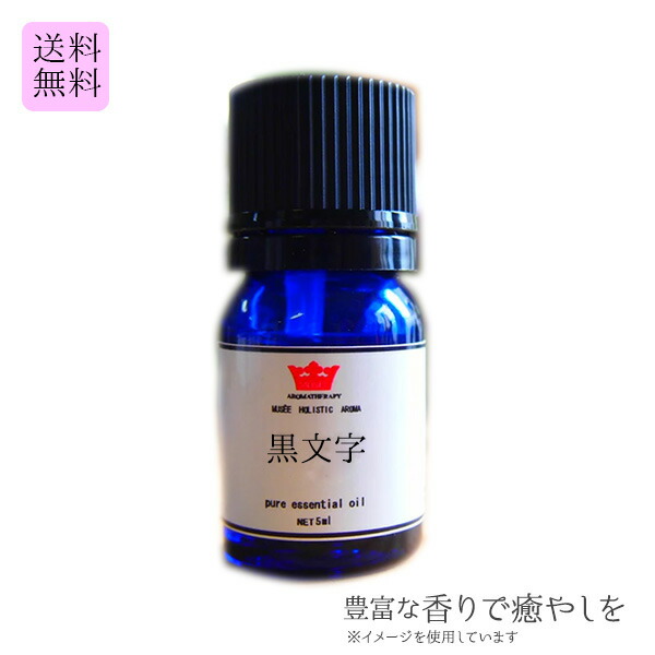 楽天市場】【送料無料】 精油 ネロリ 5ml ( エッセンシャルオイル プレゼント ギフト アロマ 送料無料 癒しグッズ 無添加 天然100％ 母の日  )【ミュゼホリスティックアロマ】 : MISA Imageオンラインショップ