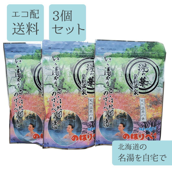 楽天市場】【名湯】登別温泉 湯の華 24袋入×2個セット【日本の湯どころ】のぼりべつ 湯の素 温泉 入浴剤 プレゼント 女性 ギフト リラックス  無添加 天然 乾燥肌 腰痛 肩こり あせも 冷え性 贈り物 お風呂 退職祝い 快気祝い 出産祝い 温活 美肌 保湿 アトピー クリスマス ...