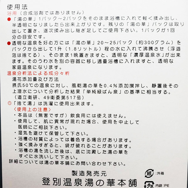 人気新品入荷 北海道 登別温泉 湯の華 24袋入 10個セットのぼりべつ 湯の素 温泉 入浴剤 プレゼント 女性 ギフト リラックス 無添加 天然  乾燥肌 腰痛 肩こり あせも 冷え性 贈り物 お風呂 退職祝い 快気祝い 出産祝い 温活 美肌 保湿 アトピー クリスマス fucoa.cl