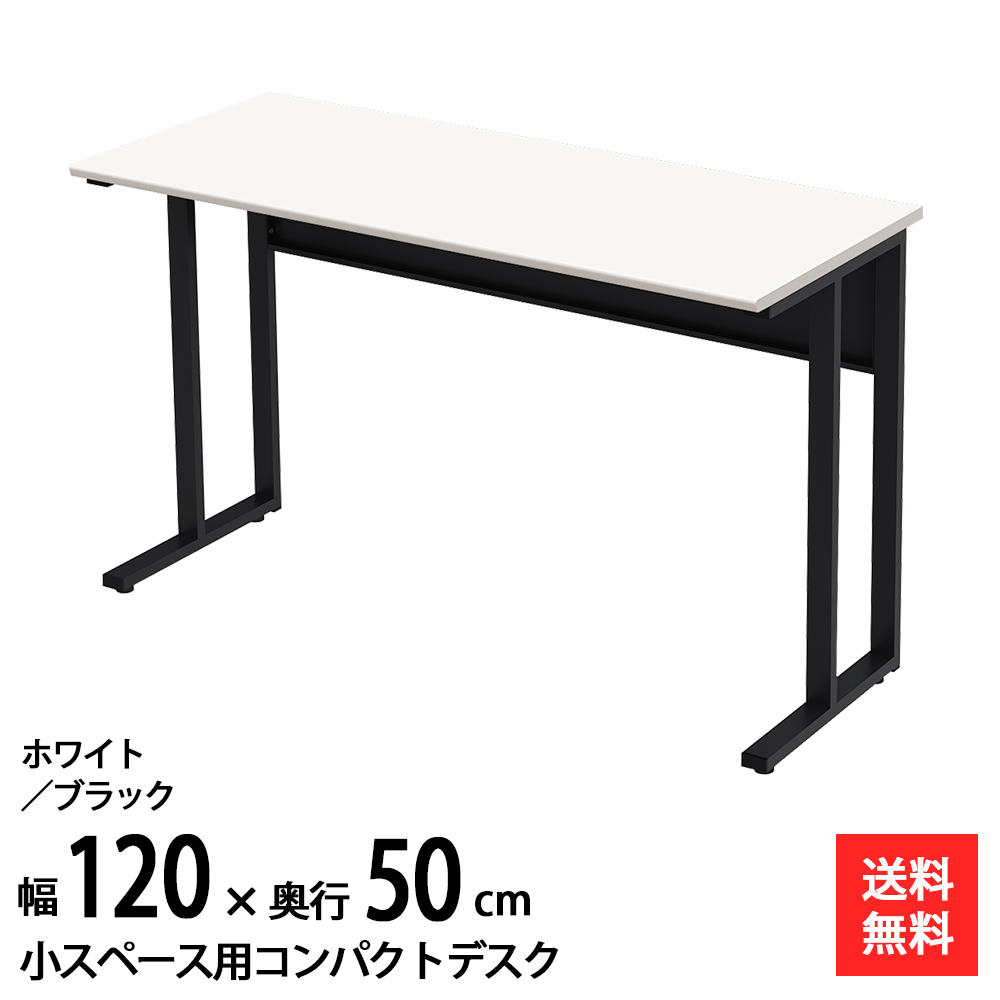 調度品のAKIRA マイコン学習机 パウダーコンパクト学習机 省あき場所 マイコン学習机 執務室学習机 幅120糎 奥ぶかさ50糎 白いこと×黒いこと 細工物学習机 分かりやすい学習机 か細い パウダーコンパクト 平机 机 時刻表 学びとる机 学びとる学習机 NWD-1250-WHBK