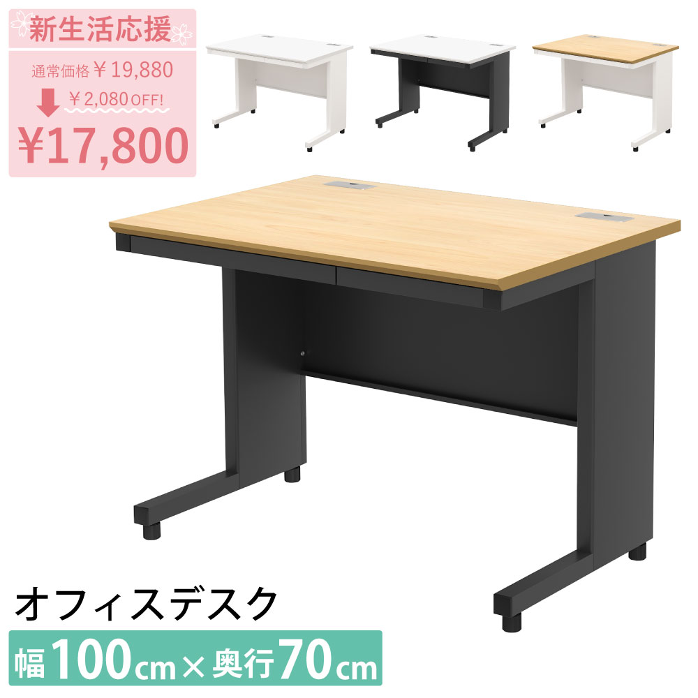 新生活応援SALE｜家具のAKIRA オフィスデスク スチールデスク 幅100cm 事務デスク 引き出し 1000×700×720mm ナチュラル×ブラック 事務机 平机 机 収納 A4 書類収納 小物収納 おしゃれ ワークデスク 事務用デスク ケーブル収納 法人用 事務用 NBD-1070-NABK（10%OFF）