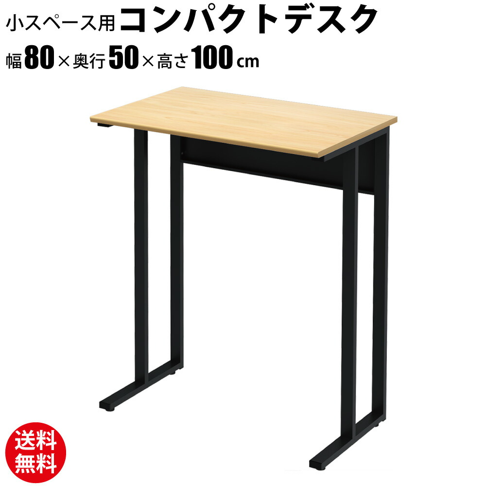 調度品のAKIRA マイコン事務机 コンパクトハイデスク 省空白文字 パソコン事務机 執務室事務机 幅80糎 奥ふかさ50糎 自然的×黒いこと 細工物事務机 分かりやすい か細い パウダーコンパクト 平机 机 一覧表 学び取る机 学び取る事務机 NWDH-0850-NABK