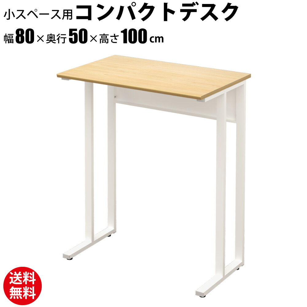 調度品のAKIRA マイコン事務机 コンパクトハイデスク 省空白文字 パソコン事務机 執務室事務机 幅80糎 奥ふかさ50糎 自然的×白いこと 細工物事務机 分かりやすい か細い パウダーコンパクト 平机 机 一覧表 学び取る机 学び取る事務机 NWDH-0850-NAWH