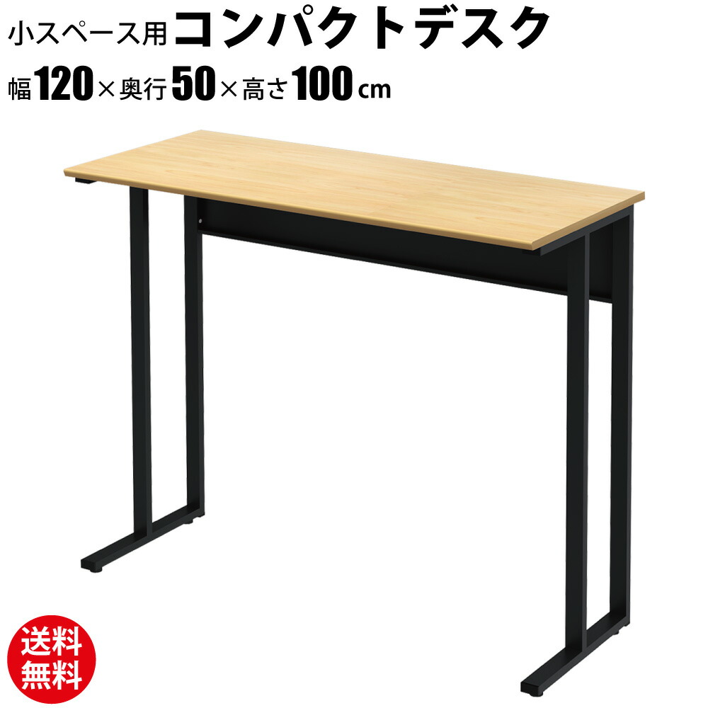 調度品のAKIRA マイコン学習机 コンパクトハイデスク 省あき場所 マイコン学習机 執務室学習机 幅120糎 奥ぶかさ50糎 自然的×黒いこと 細工物学習机 分かりやすい か細い パウダーコンパクト 平机 机 時刻表 学びとる机 学びとる学習机 NWDH-1250-NABK