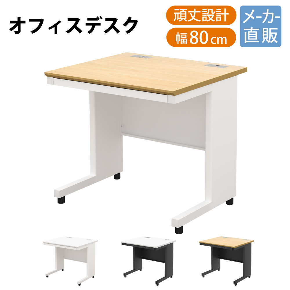 調度品のAKIRA 事務所学習机 スチール写真学習机 幅80糎 事務学習机 抽き出し 800×700×720粍 自然的×白いこと 事務机 平机 机 納める A4 書きもの納める 小物納める 格好のいい 細工物学習机 事務用学習机 有線テレビ納める 法人用 事務用 NBD-0870-NAWH