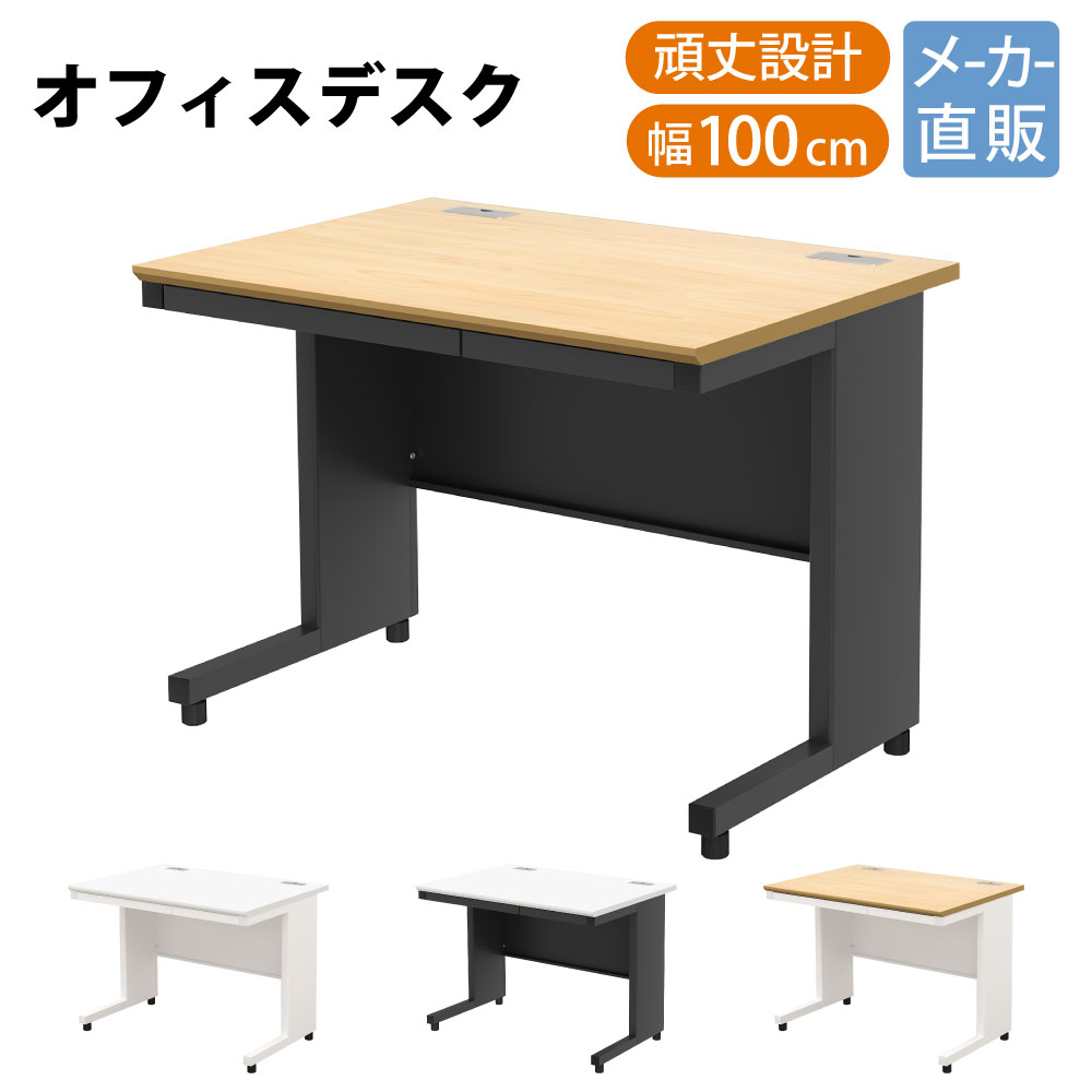 全品P5倍中！｜家具のAKIRA オフィスデスク スチールデスク 幅100cm 事務デスク 引き出し 1000&times;700&times;720mm ナチュラル&times;ブラック 事務机 平机 机 収納 A4 書類収納 小物収納 おしゃれ ワークデスク 事務用デスク ケーブル収納 法人用 事務用 NBD-1070-NABK｜家具のAKIRA