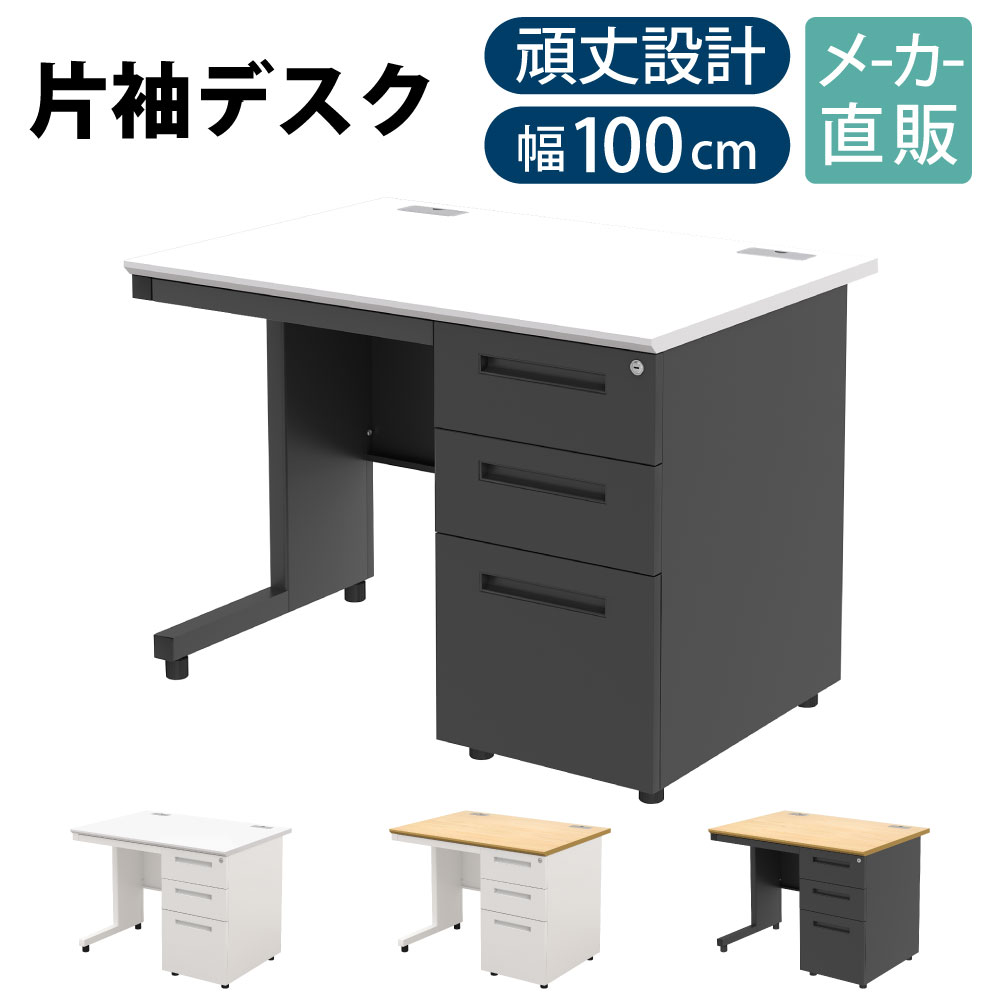 全品P5倍中！｜家具のAKIRA オフィスデスク 片袖 スチールデスク 幅100cm 片袖机 幅1000 奥行700mm ホワイト&times;ブラック 事務机 事務デスク 引き出し 机 収納 A4 書類収納 おしゃれ ワークデスク 事務用デスク ケーブル収納 法人用 事務用 NBD-1070R-WHBK｜家具のAKIRA