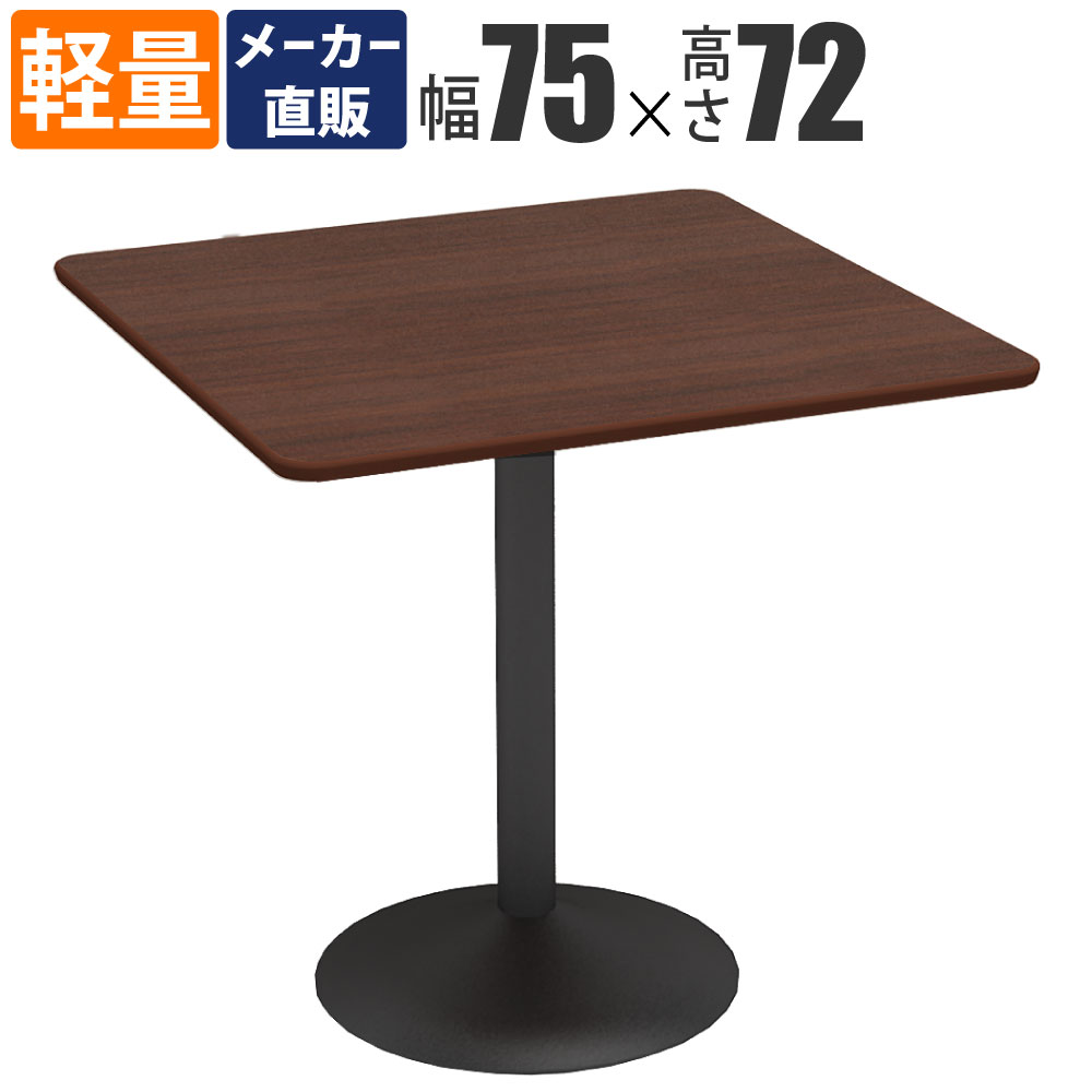 家具のAKIRA カフェテーブル 四角テーブル ダイニングテーブル