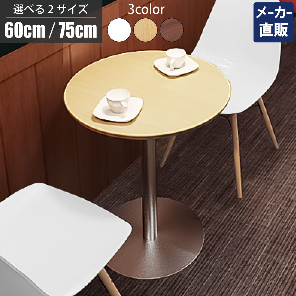 当店制限事項 | 5日23：59までP5倍 + 3000円OFFクーポン券別れ別れ中！ | 調度品のAKIRA 喫茶店早見表 丸早見表 幅60糎 昼ご飯早見表 珈琲早見表 ラウンド早見表 早見表 自然的 ステンレス鋼脚 丸型 丸 今めかしい 北欧  重厚 喫茶店 茶店 途切らせる室 バス発着場用
