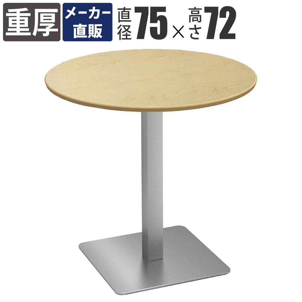 薄塗りモルタル｜丸｜円形｜カフェテーブル｜サイドテーブル｜店舗什器｜店舗｜飲食店 薄塗りモルタル｜丸｜円形｜カフェテーブル｜サイドテーブル