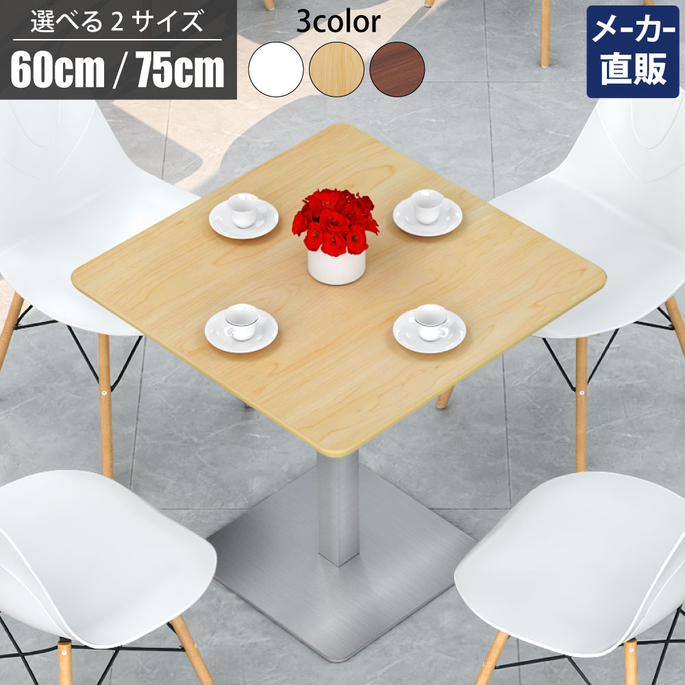 当店制限事項 | 5日23：59までP5倍 + 3000円OFFクーポン券別れ別れ中！ | 調度品のAKIRA 喫茶店早見表 昼ご飯早見表 真四角 幅75糎 珈琲早見表 真四角早見表 早見表 自然的 ステンレス鋼脚 四角四面 サイドテーブル 今めかしい 北欧  重厚 茶店 途切らせる室 バス発着場用