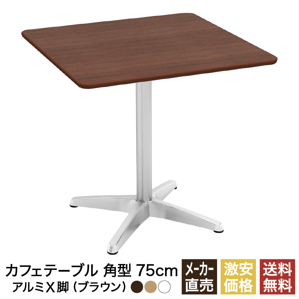 【楽天市場】カフェテーブル ホワイト 75cm ラウンド 丸 アルミX脚