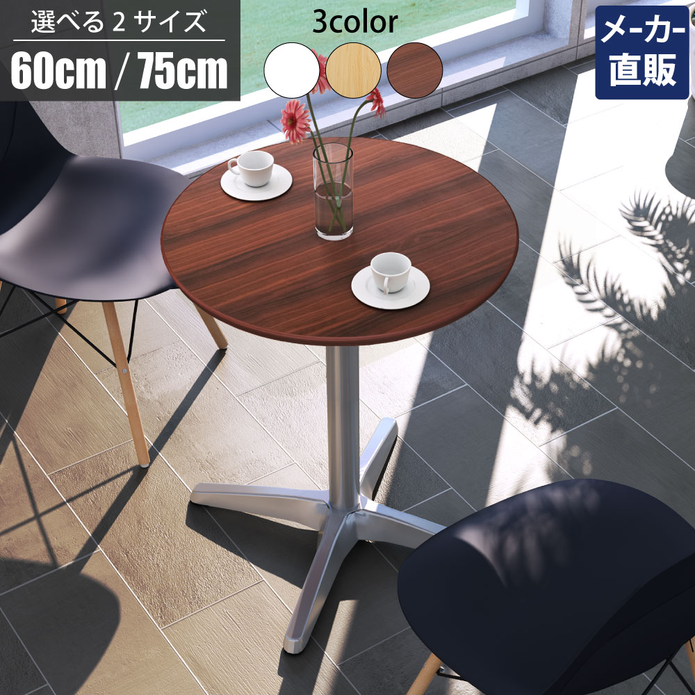 当店制限事項 | 5日23：59までP5倍 + 3000円OFFクーポン券別れ別れ中！ | 調度品のAKIRA 喫茶店早見表 丸早見表 幅60糎 アジャスター付き添い人 昼ご飯早見表 珈琲早見表 ラウンド早見表 早見表 赤銅色 軽銀脚 丸型 今めかしい 北欧  喫茶店 茶店 途切らせる室 バス発着場用