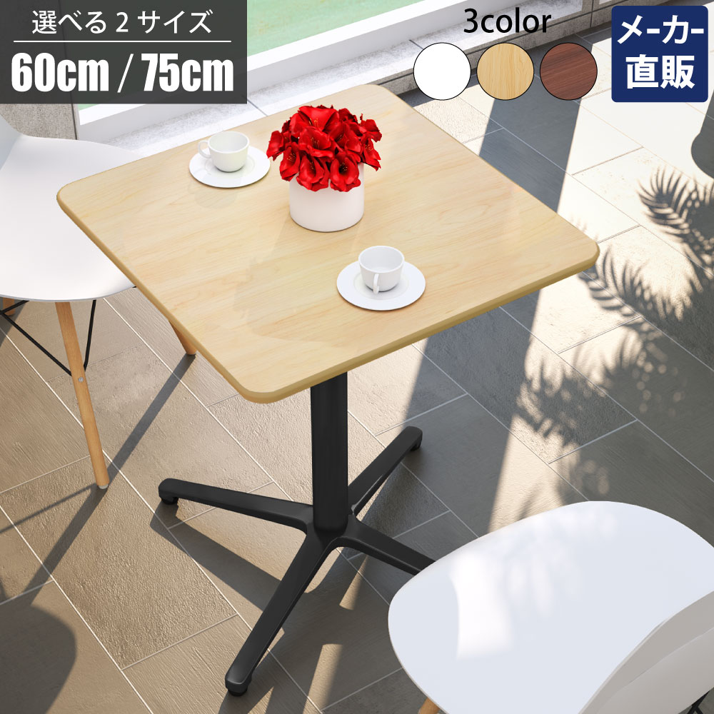 家具のAKIRA カフェテーブル ダイニングテーブル 四角 幅60cm アジャスター付き コーヒーテーブル スクエアテーブル テーブル ナチュラル ブラック アルミ 一本脚 正方形 サイドテーブル おしゃれ 北欧 ティーテーブル インテリア 一人暮らし CTXB-60S-NA