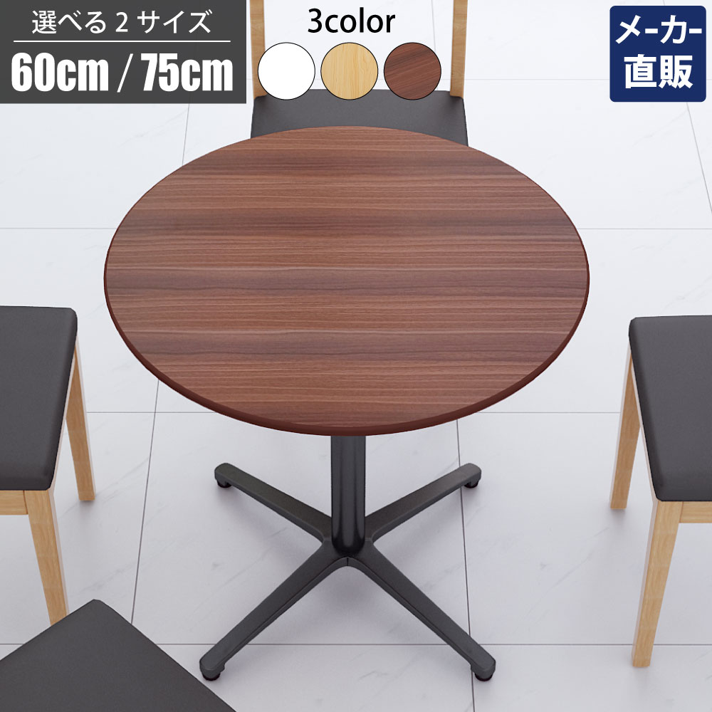 全品P5倍中！｜家具のAKIRA カフェテーブル 丸テーブル 幅75cm アジャスター付き ダイニングテーブル コーヒーテーブル ラウンドテーブル テーブル ブラウン ブラック アルミ 一本脚 丸型 丸 おしゃれ 北欧 ティーテーブル インテリア 一人暮らし CTXB-75R-DB｜家具のAKIRA