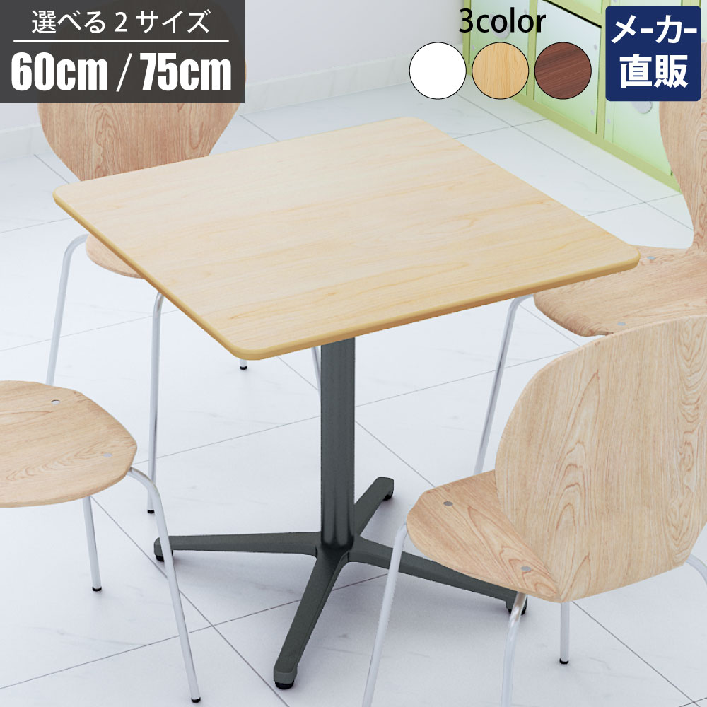 当店押さえる | 5日23：59までP5倍 + 3000円OFF引き換え証散り散り中！ | 調度品のAKIRA 喫茶店速見表 夕ご飯速見表 真四角 幅75珊 アジャスター付き添い人 珈琲速見表 真四角速見表 速見表 自然的 黒いこと 軽銀脚 四角四面 サイドテーブル 今めかしい 北欧  バス発着場用