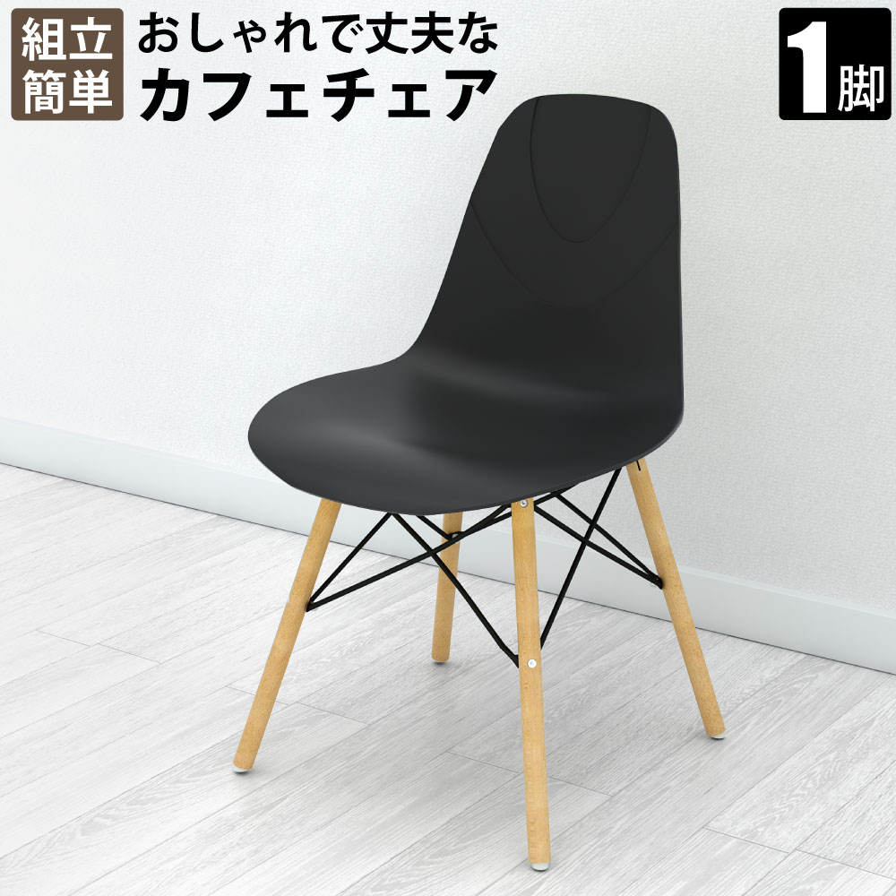楽天市場】【お得な2脚セット】 【新商品】 家具のAKIRA カフェチェア 