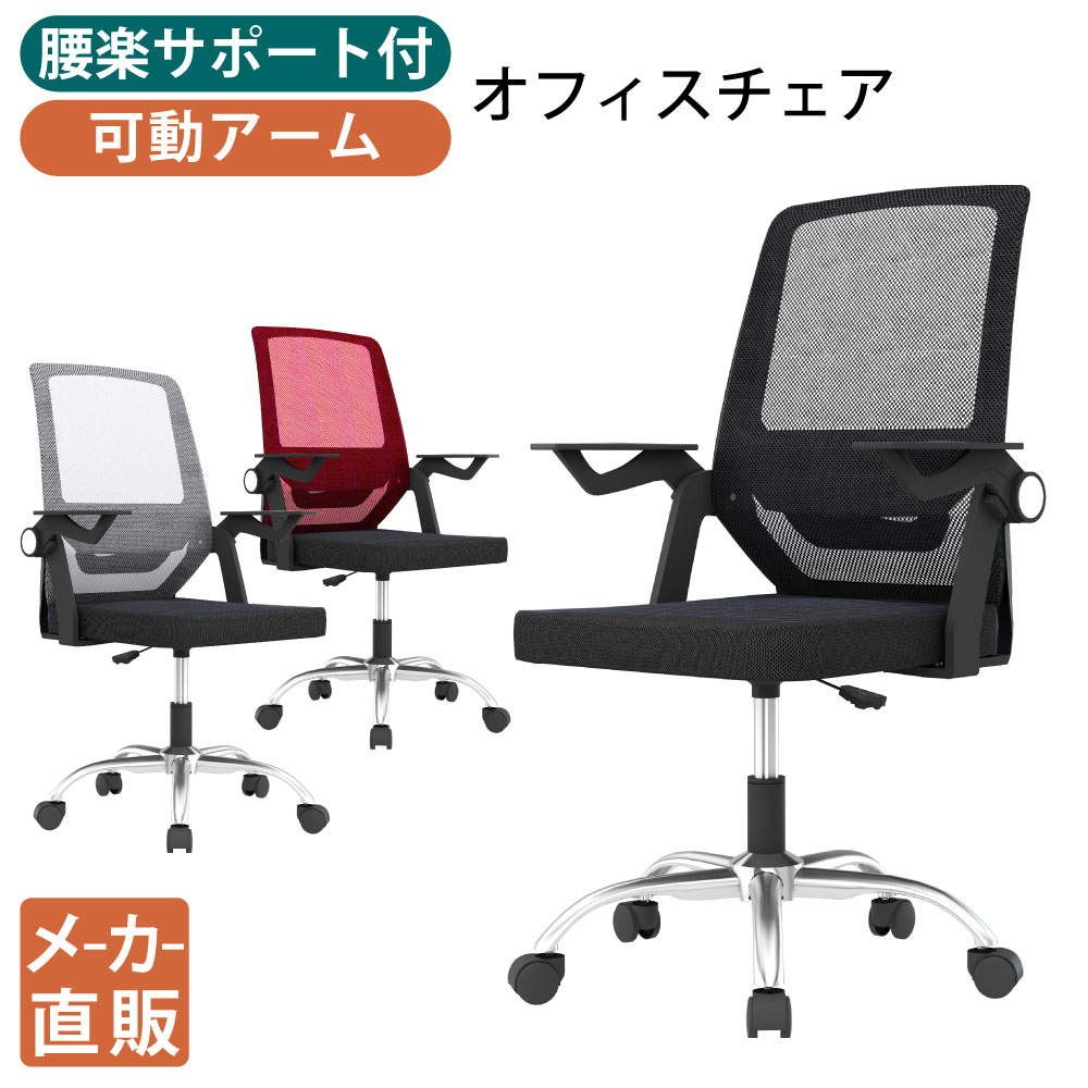 当店押さえる | 5日23：59までP5倍 + 3000円OFF引き換え証散り散り中！ | 調度品のAKIRA 事務室女性議長 事務机女性議長 肘つき モビール肘 腰あて ランバーサポート キャスター付き添い人 マイコン女性議長 細工物女性議長  腰掛け チェアー 腰痛打つ手 学びとるイス 腰掛け 女性議長 パソコンやり方 事務机やり方