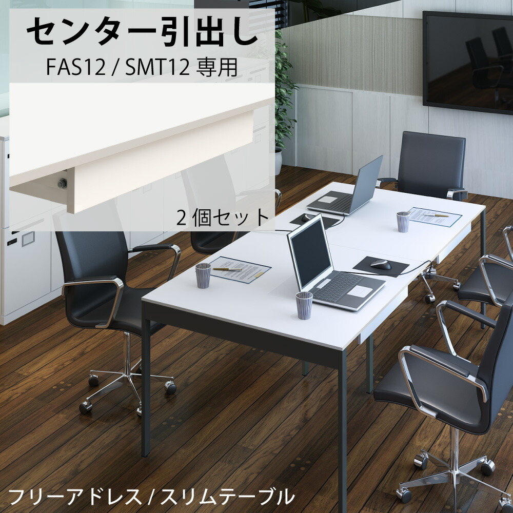 最大限度3000円OFF引き換え証散り散り中！ 11日 01：59まで | 調度品のAKIRA 抽き出し 後後ばらい 据え置き 2個書き割り 無償性所在地 FAS12用 速見表 SMT12用 白いこと 後後ばらい抽き出し 抽き出し 納める 書きもの納める 書きもの取り片づける 無償性所在地事務机 事務室事務机