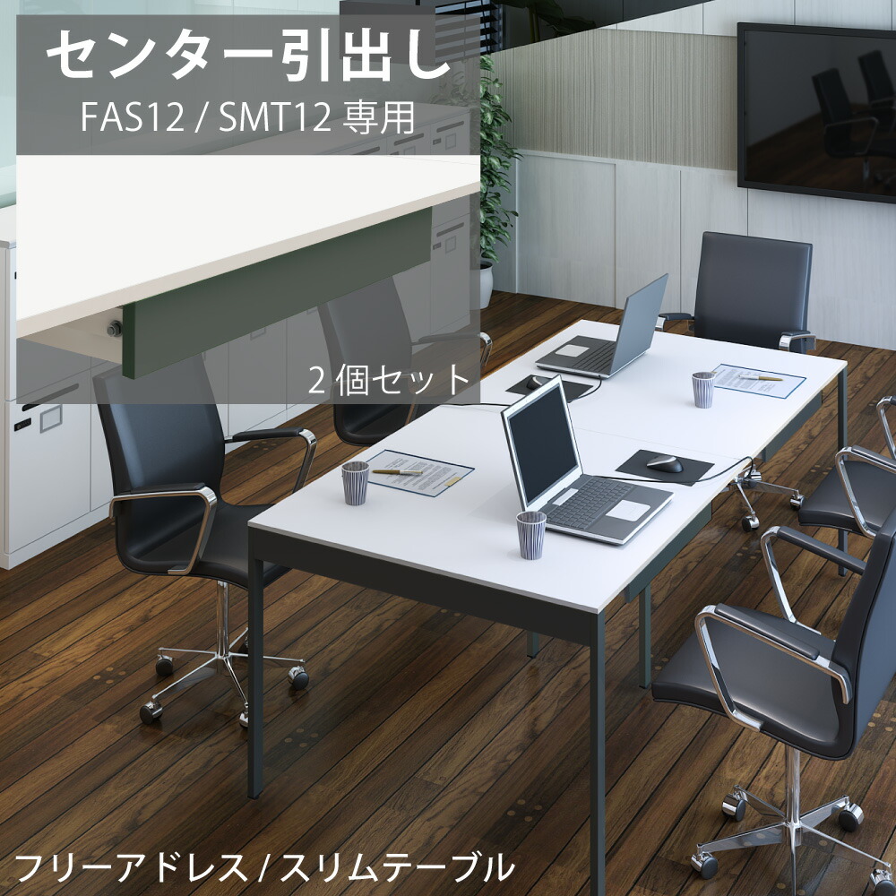 調度品のAKIRA 抽き出し 後後ばらい 据え置き 2個仕掛ける 無償性所在地 FAS12用 一覧表 SMT12用 薄墨色 後後ばらい抽き出し 抽き出し 納める 書きもの納める 書きもの取り片付ける 書きもの 整理保存用具 無償性所在地事務机 執務室事務机 FAS12-CD-GY