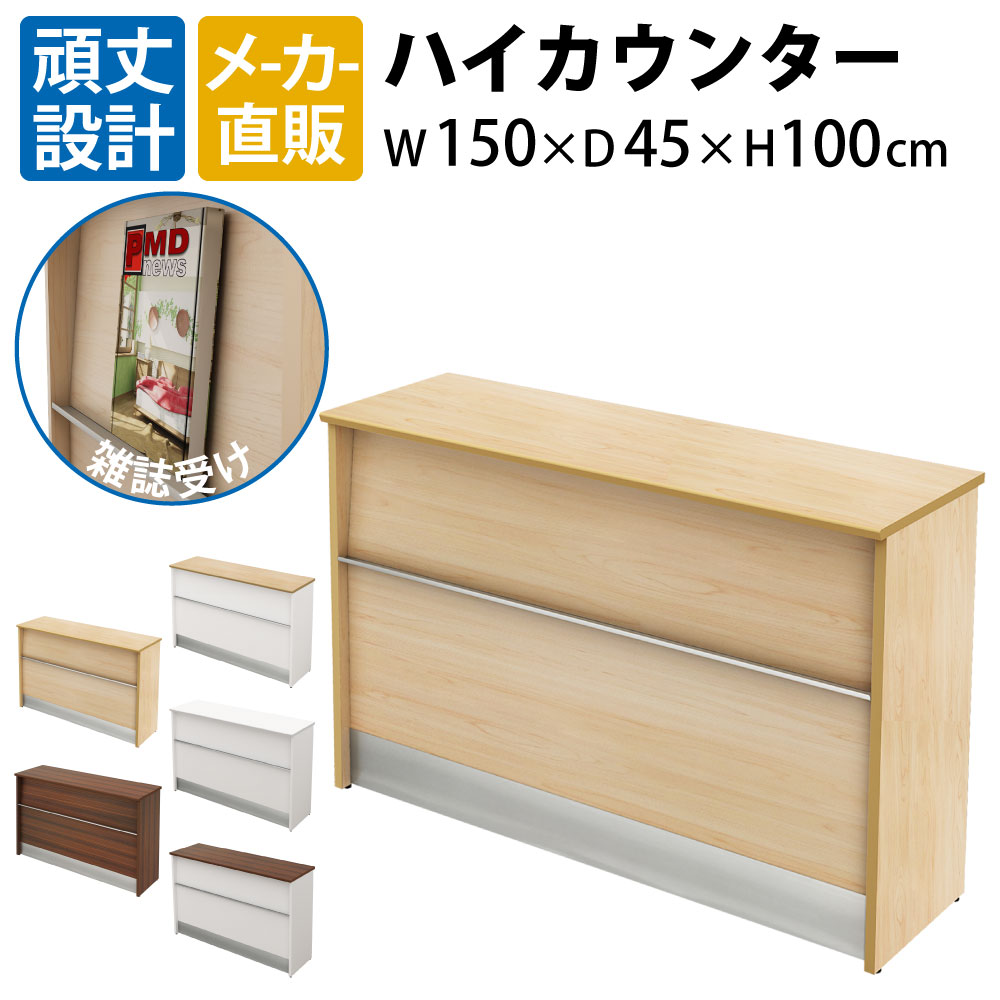 限定値下げ中！！！カウンターデスク 楽天市場】家具のAKIRA カウンターデスク ハイカウンター用 幅