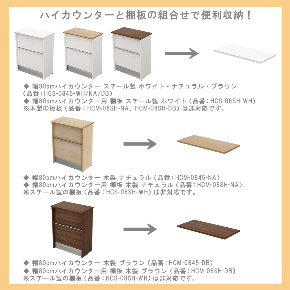 海外輸入 ハイカウンター カウンター スチール ナチュラル 幅80cm 奥行45 高さ100 受付カウンター 受付台 受付 店舗 窓口  インフォメーション オフィスカウンター カウンターデスク エントランス おしゃれ オフィス家具 HCS-0845-NA 木目 qdtek.vn