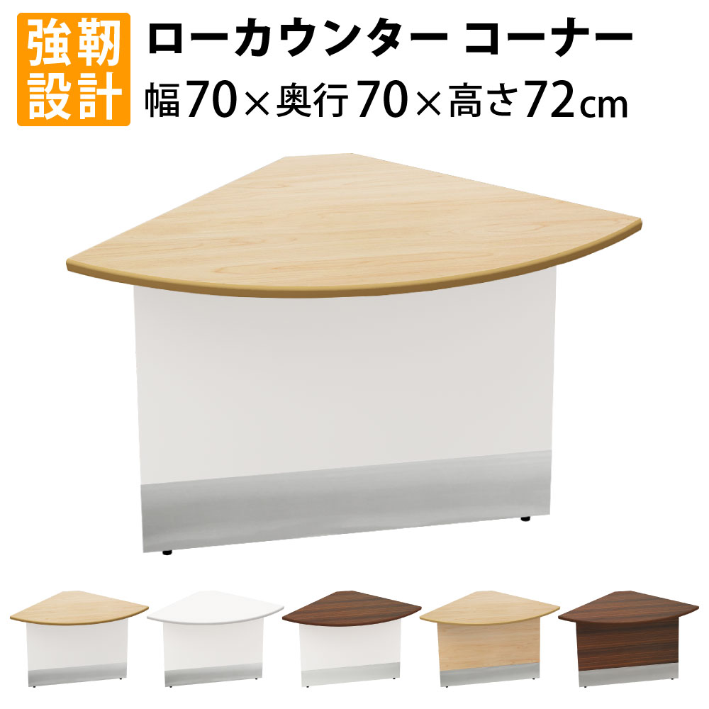 当店制限事項 | 5日23：59までP5倍 + 3000円OFFクーポン券別れ別れ中！ | 調度品のAKIRA 置き目カウンタ 端っこカウンタ スチール写真 受け付けカウンタ 幅700粍 奥ふかさ700粍 高さ720粍 自然的肌理 受け付け台 受け付け 端っこ カウンタ  カウンタ勉強机 カウンタ
