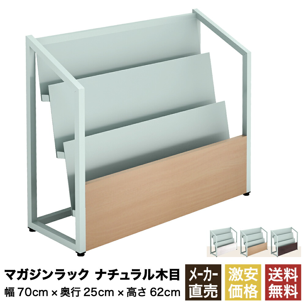 送料無料 おしゃれな木目調デザインの人気商品です 同じシリーズで傘立て 新聞ラック 電話台をご用意 丈夫で長く使えます 幅70cm 雑誌ラック 本棚 ラック カラーボックス おしゃれ ナチュラル 北欧 マガジンラック 収納 1500円offクーポン付 収納家具 マガジン 送料無料 おしゃれな木目調デザインの人気商品です 同じシリーズで傘立て 新聞ラック 電話台をご用意 丈夫で長く使えます 幅70cm 雑誌ラック 本棚 ラック カラーボックス おしゃれ ナチュラル 北欧 マガジンラック 収納 1500円offクーポン付 収納家具 マガジン