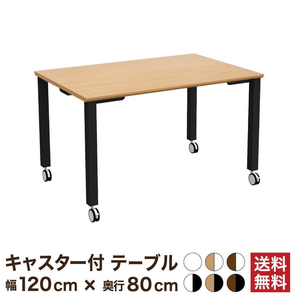 【楽天市場】テーブル 会議テーブル キャスター付き 120cm 