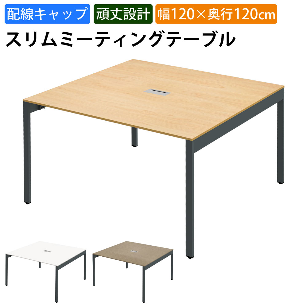 当店制限事項 | 5日23：59までP5倍 + 3000円OFFクーポン券別れ別れ中！ | 調度品のAKIRA 話し合い用早見表 会合早見表 導線旗がしら付き添い人 幅120糎 奥ふかさ120糎 高さ72糎 か細い早見表 話し合い机 自然的 今めかしい 北欧 事務室勉強机 事務室早見表 話し合い勉強机 話し合い早見表