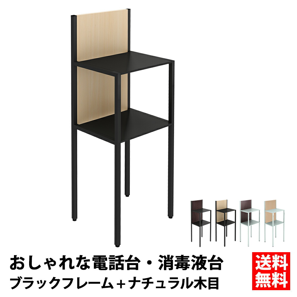 電話台 テレフォンスタンド ブラック本体 ナチュラル木目背板 幅40cm インフォメーション カウンター 無人受付 受付台 受付カウンター 無人カウンター 配線 配線口 おしゃれ 奥行32 高さ115 北欧 棚 木目 スチール 消毒台 アルコール台 手洗い台 71%以上節約 電話台 テレフォンスタンド ブラック本体 ナチュラル木目背板 幅40cm インフォメーション カウンター 無人受付 受付台 受付カウンター 無人カウンター 配線 配線口 おしゃれ 奥行32 高さ115 北欧 棚 木目 スチール 消毒台 アルコール台 手洗い台 71%以上節約