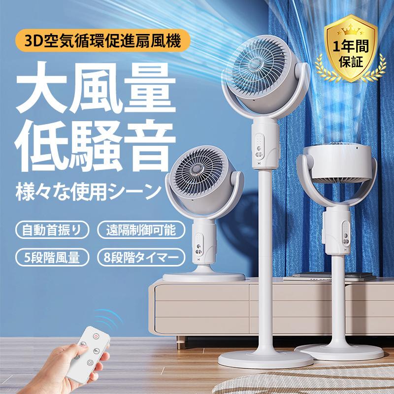 楽天市場】サーキュレーター扇風機【2025年新型&AIスマート風量