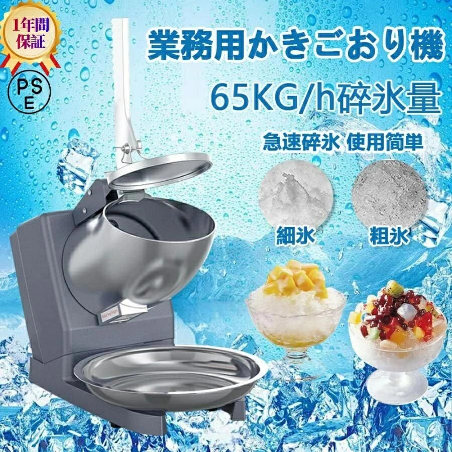 電動かき氷機 かき氷機 電動 お役目用 薔薇氷 かき氷器 電動かき氷器 明かり砕氷機 大電気容量 かき氷製造会社 フラッペメーカー 氷削器 氷削機 封鎖フルーツ スイーツ氷 取りまわし飾り気のない 洗える 身寄り用 営利主義用１年引き請ける
