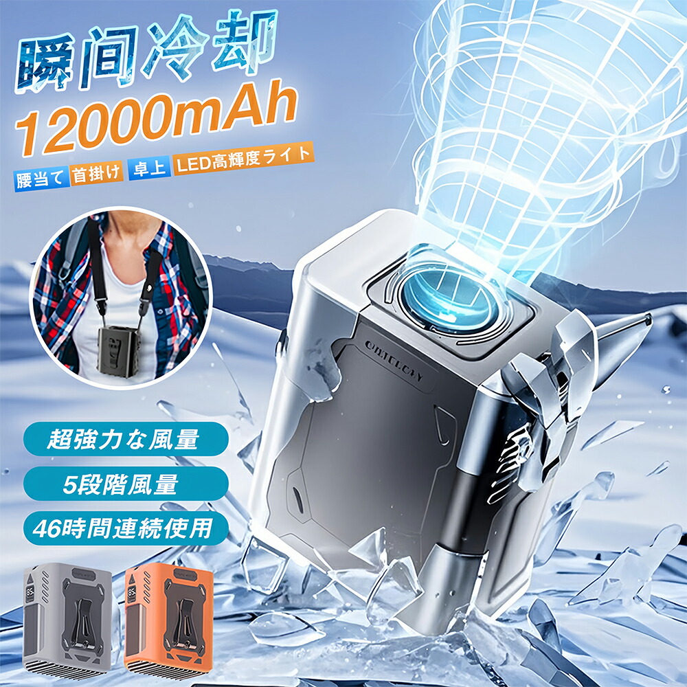 クールベルトファン 3段階風量調節 扇風機 腰掛 冷却機能付き Amazon | ベルトファン 4000mAh 爆風 携帯扇風機 風量3段階調節