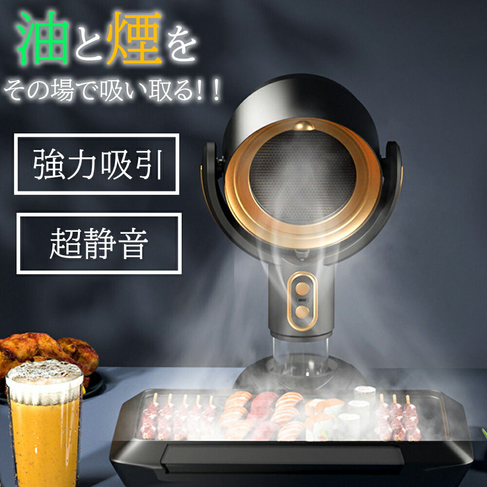 楽天市場】卓上レンジフード 卓上レンジフード 卓上換気扇 ポータブル 