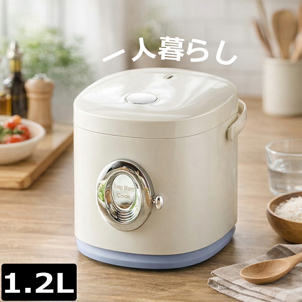 炊飯器 1.2升 コンパクト まき火炊き 1～3人用 自動保温機能付き 低電力200W 省エネ設計 ノンスティック内釜 焦げ付きにくい 寮 一人暮らし 小家族向け ホワイト 小型 炊飯ジャー シンプル操作 省スペース 新生活｜幸運電器shop店