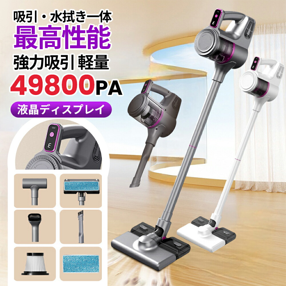掃除機 コードレス ハンディ 49800pa吸引力 【2026革新モデル\u0026超強力吸引\u0026LED液晶ディスプレイ】 コードレス掃除機 自走式 強力吸引 充電式 多重濾過 ハンディ 5WAY 吸引水拭去一体 スティック 軽量ハンディ掃除機 USB-TypeC充電式 2026 最新