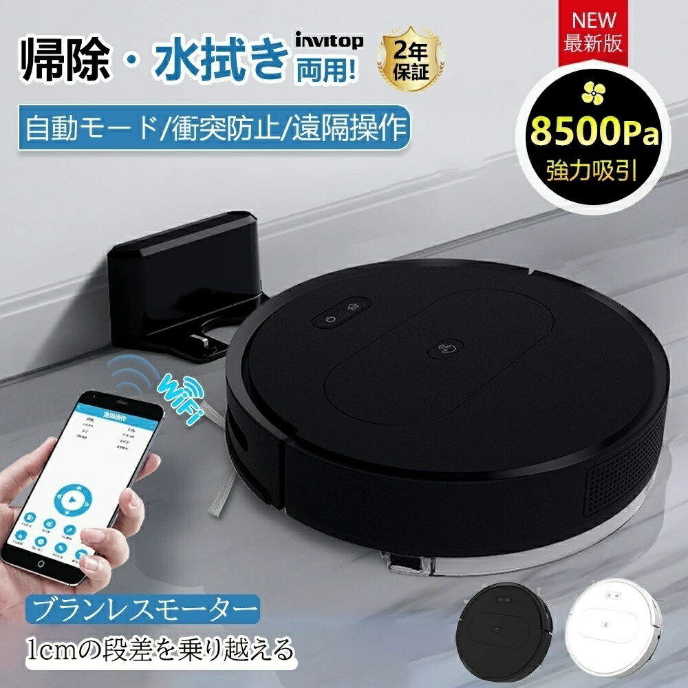 2026最新モデル ロボット掃除機 お掃除ロボット 水拭き両用 8500Pa強力吸引 高性能 小型 日本製モップ 自動ゴミ収集 超薄型 自動充電 WiFi対応 130分間連続稼働 落下防止 シンプル操作 拭き掃除 床拭き 収納便利 時短 家庭用 コスパ抜群 2年保証付き|幸運電器shop店